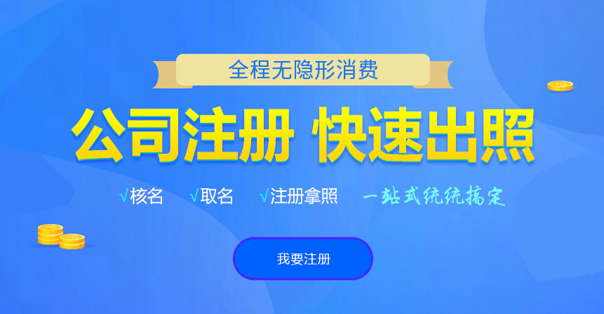 黟县悦旭注册公司网