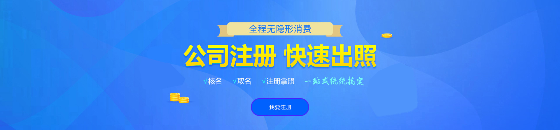 黟县注册公司网